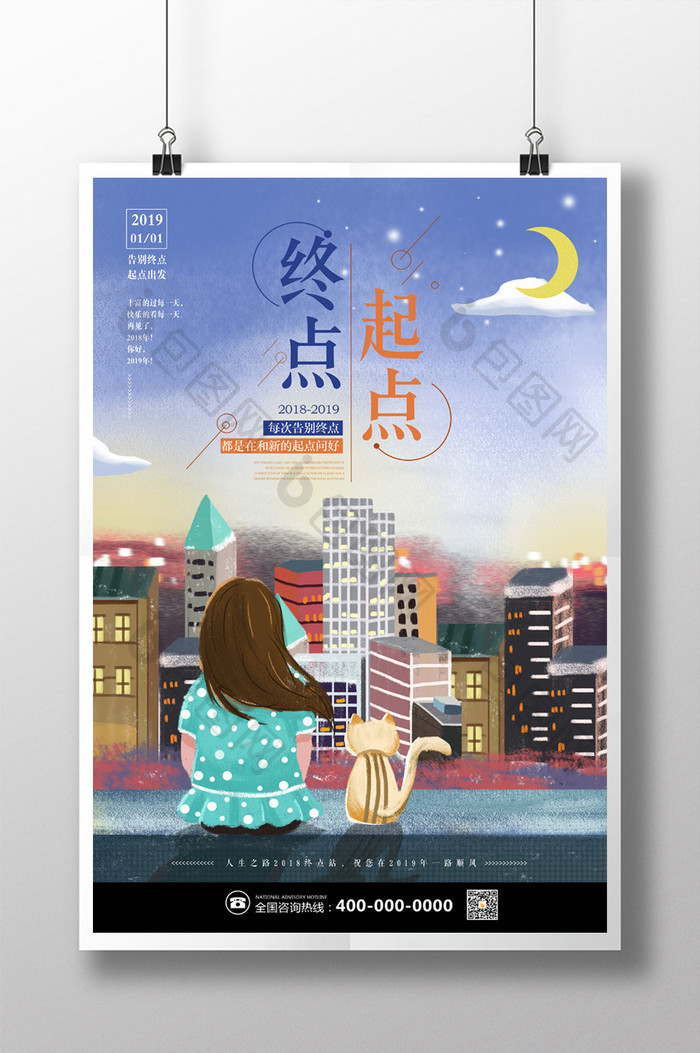 唯美城市夜景终点起点2019励志海报