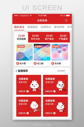 直播购物商城APP界面UI