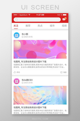 新闻咨询APP扁平风格界面UI