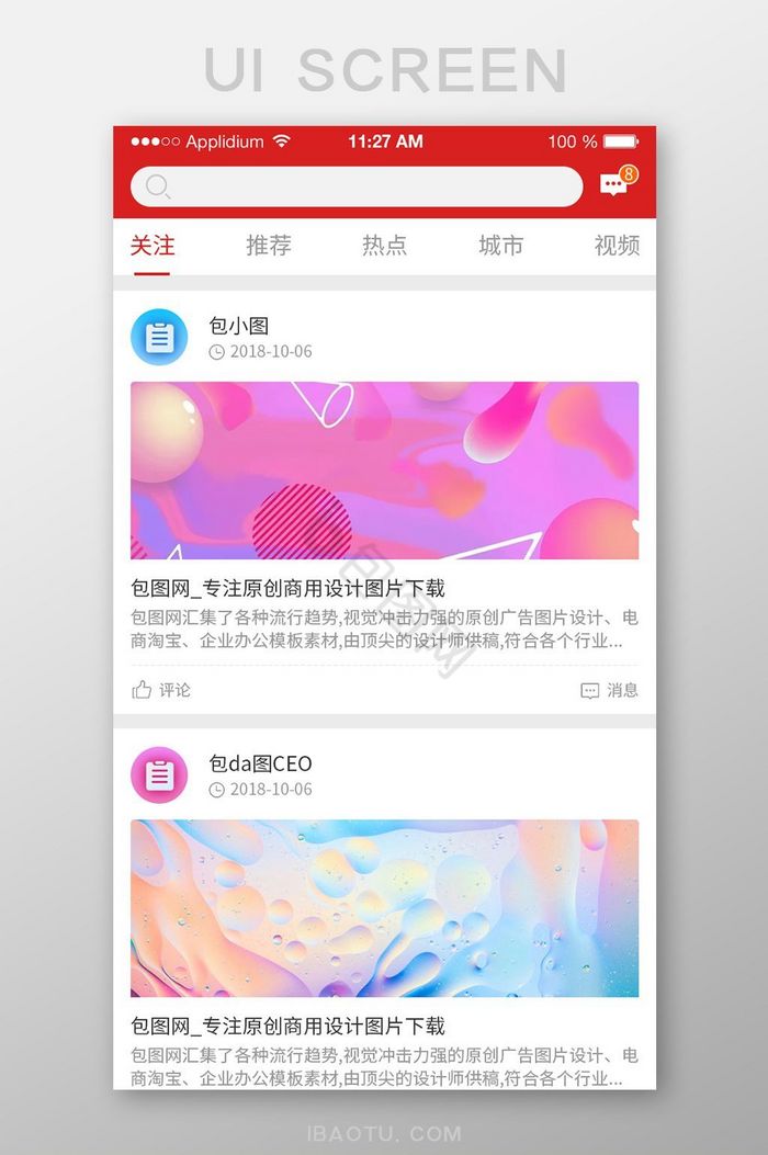 新闻咨询APP扁平风格界面UI图片