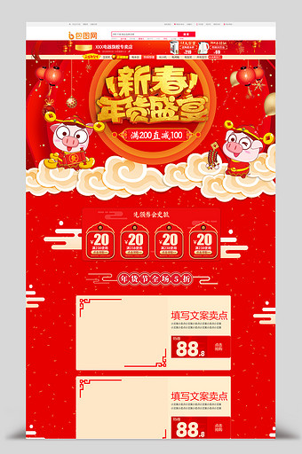 红色喜庆年货盛宴年货节首页图片