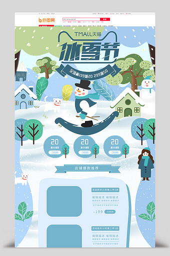 冰雪节冬季促销雪人手绘首页图片