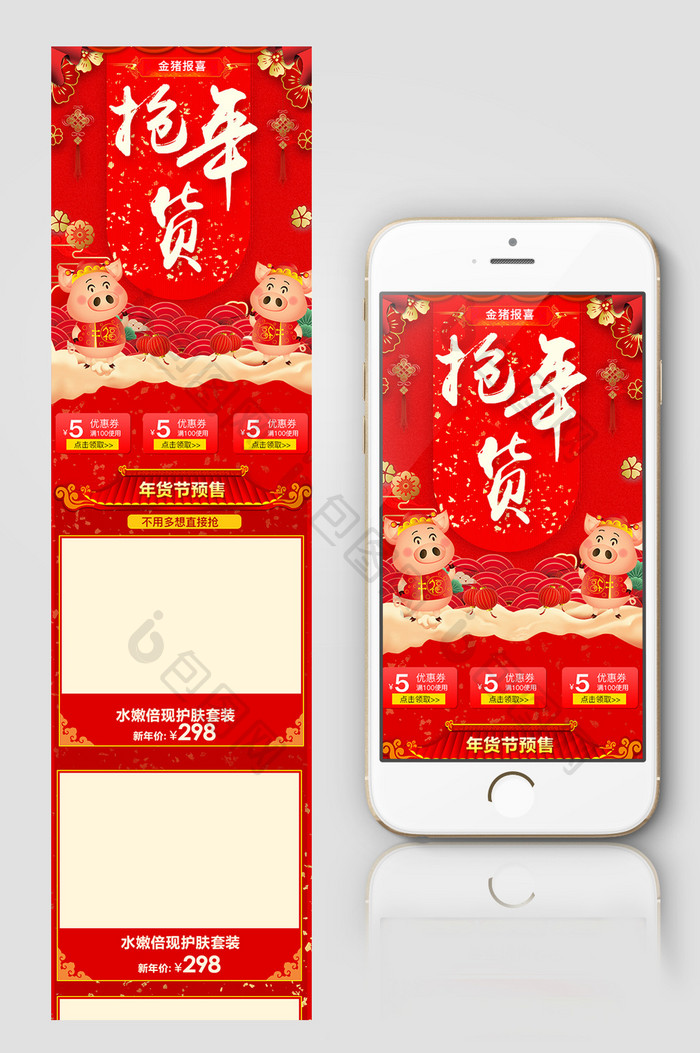 中国风年货节红色喜庆气氛首页手机端