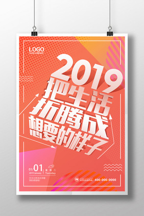 2019简洁折纸字海报