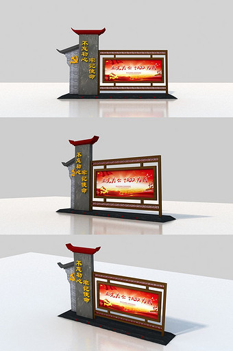 党建文化广场宣传栏3d模型图片