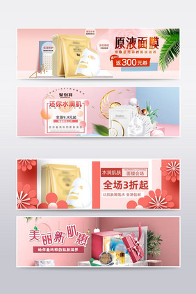 小清新面膜化妆品海报banner