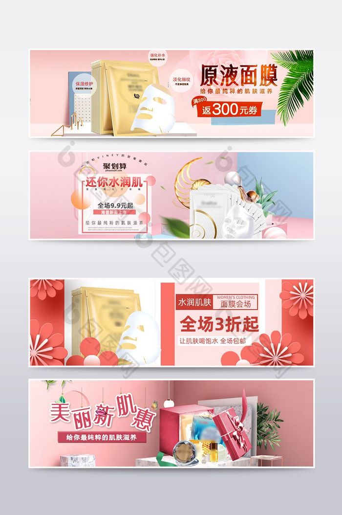 小清新面膜化妆品海报banner