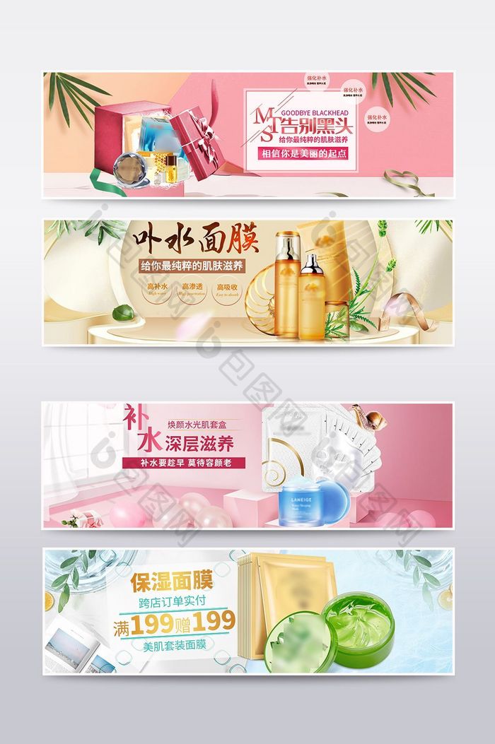 清新面膜化妆品海报banner