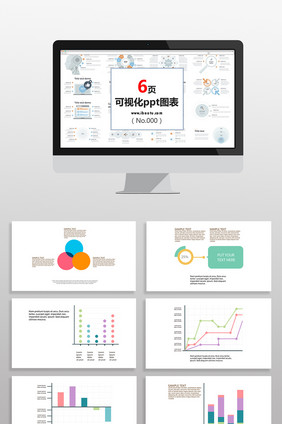 商务数据汇总图表PPT元素
