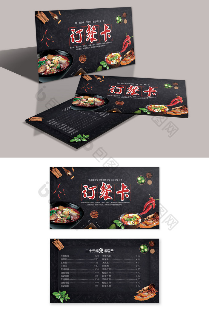 高端深色中式冒菜订餐卡设计