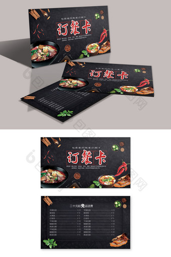 高端深色中式冒菜订餐卡设计图片
