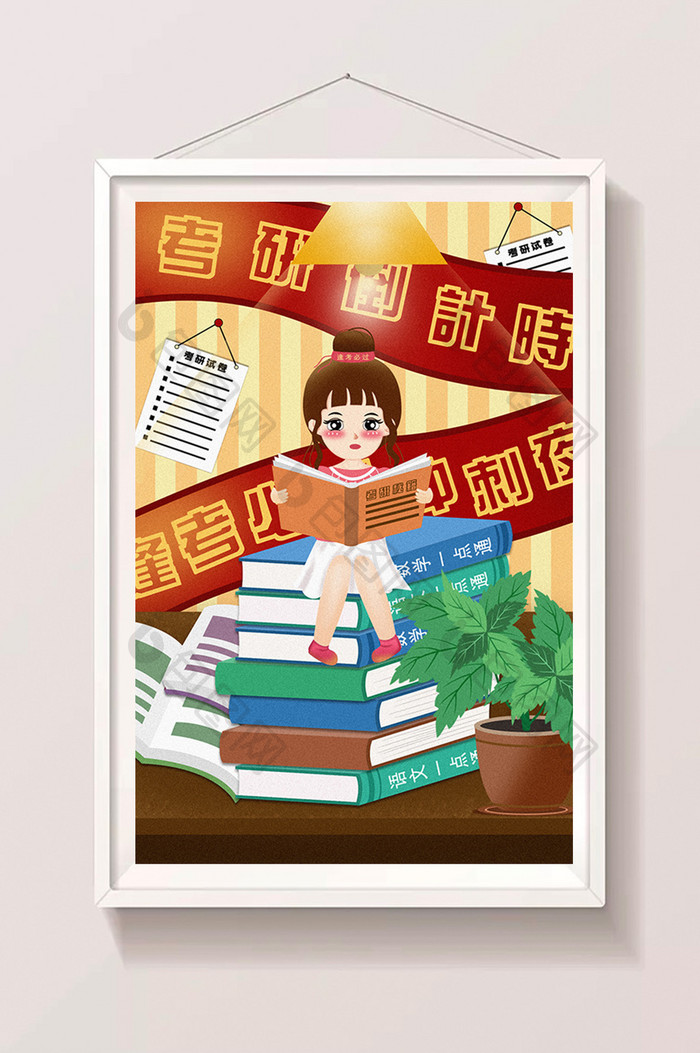 唯美卡通考研逢考必过女孩看书学习插画