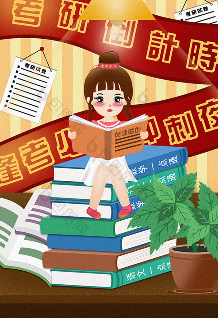 唯美卡通考研逢考必过女孩看书学习插画