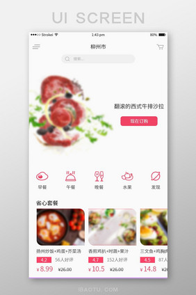 粉红色美食外卖类APP界面