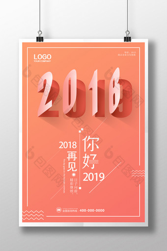 简洁折纸2019海报图片