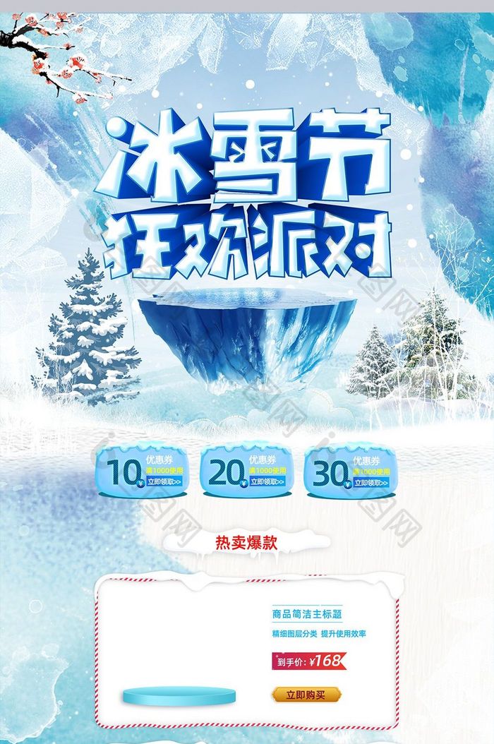 中式水彩冰雪节电商淘宝首页模板素材