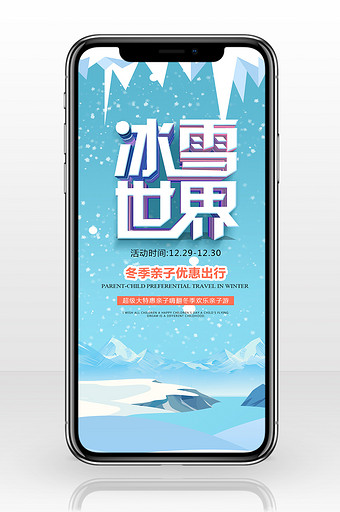 冰雪节蓝色清新手机海报图图片