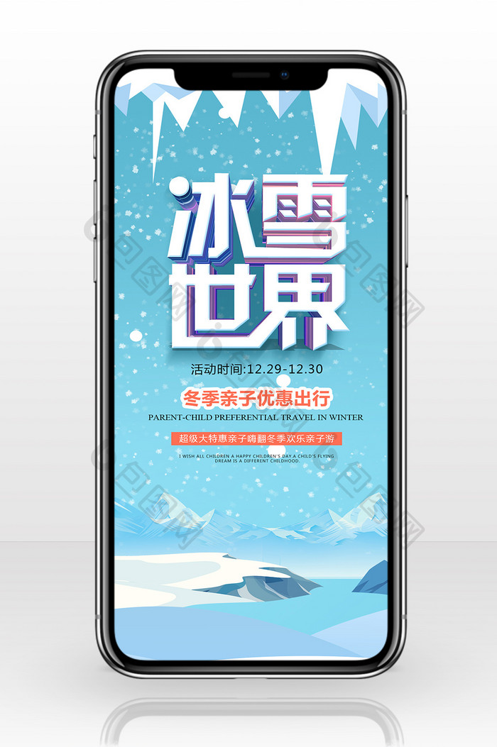 冰雪节蓝色清新手机海报图