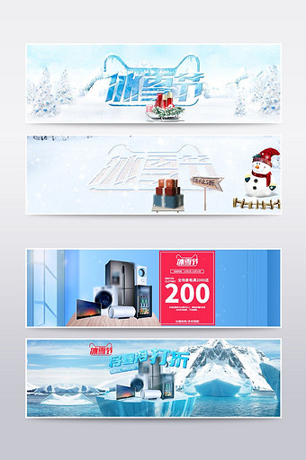 淘宝天猫冰雪节冬天室内外背景促销海报模板图片