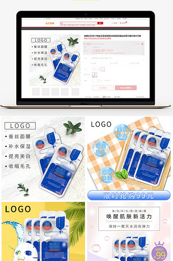 淘宝天猫简约清新面膜促销活动主图直通车图片