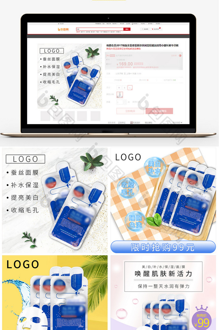 淘宝天猫简约清新面膜促销活动主图直通车