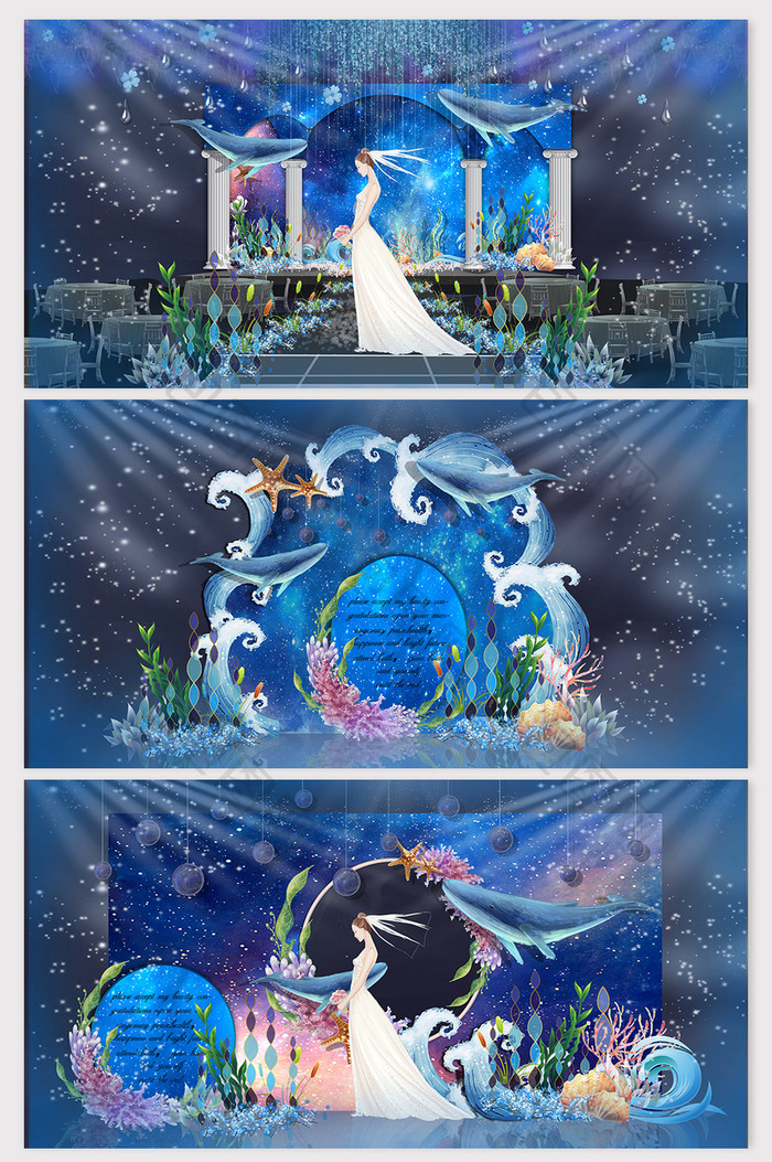蓝色海洋大鱼海棠系列婚礼效果图