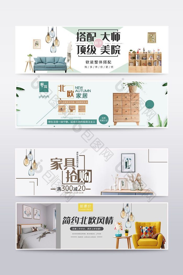 简约家具创意设计淘宝海报