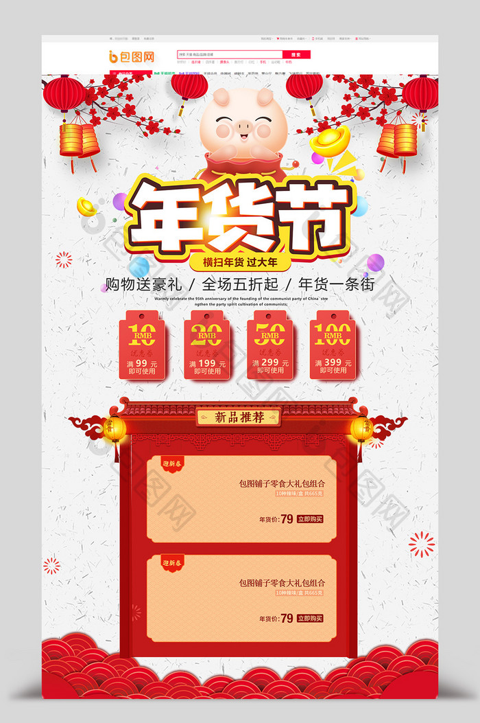 2019猪年喜庆年货节电商首页