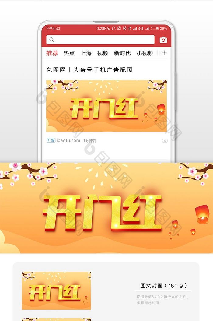 2019新春开门红微信配图