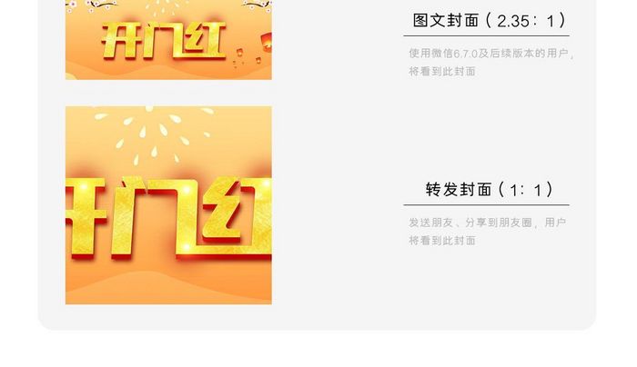 2019新春开门红微信配图