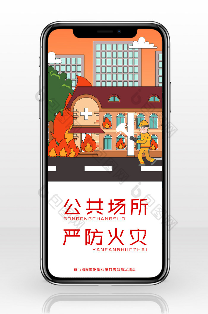 橘红色卡通扁平化消防员灭火公共场所配图