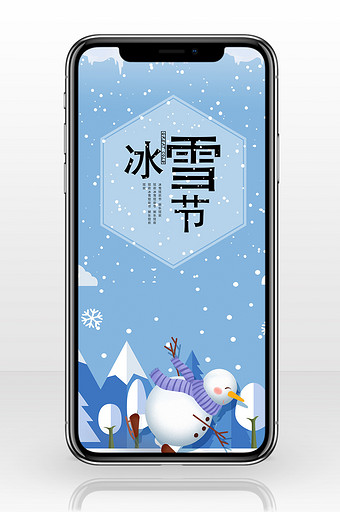 冰雪节插画卡通手机海报图图片