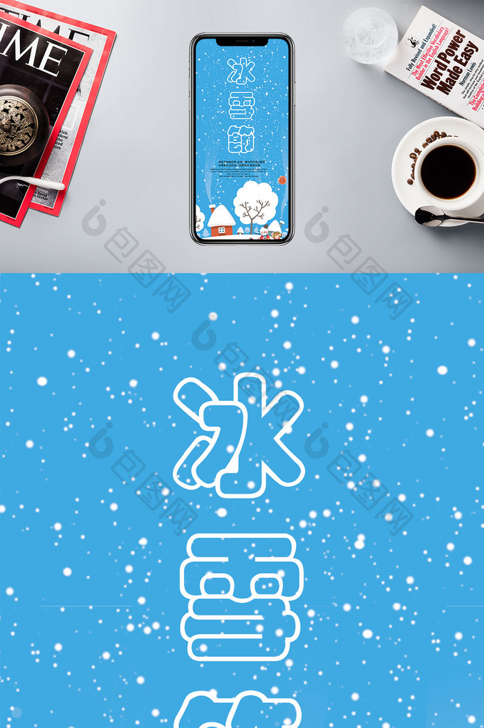 冰雪节卡通手机海报