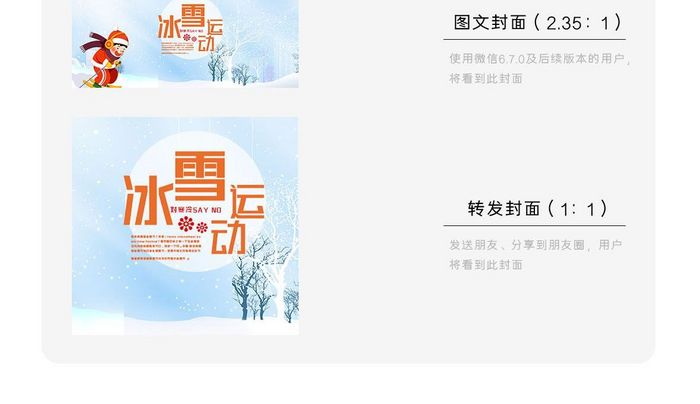 浅蓝色卡通扁平化滑雪雪橇下雪松树冰雪配图