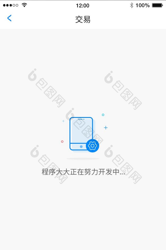 金融蓝色无数据开发中空白页缺省页UI界面