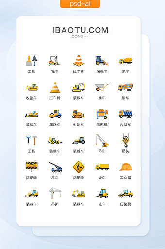 黄色简约大气写实建筑工具矢量icon图标图片