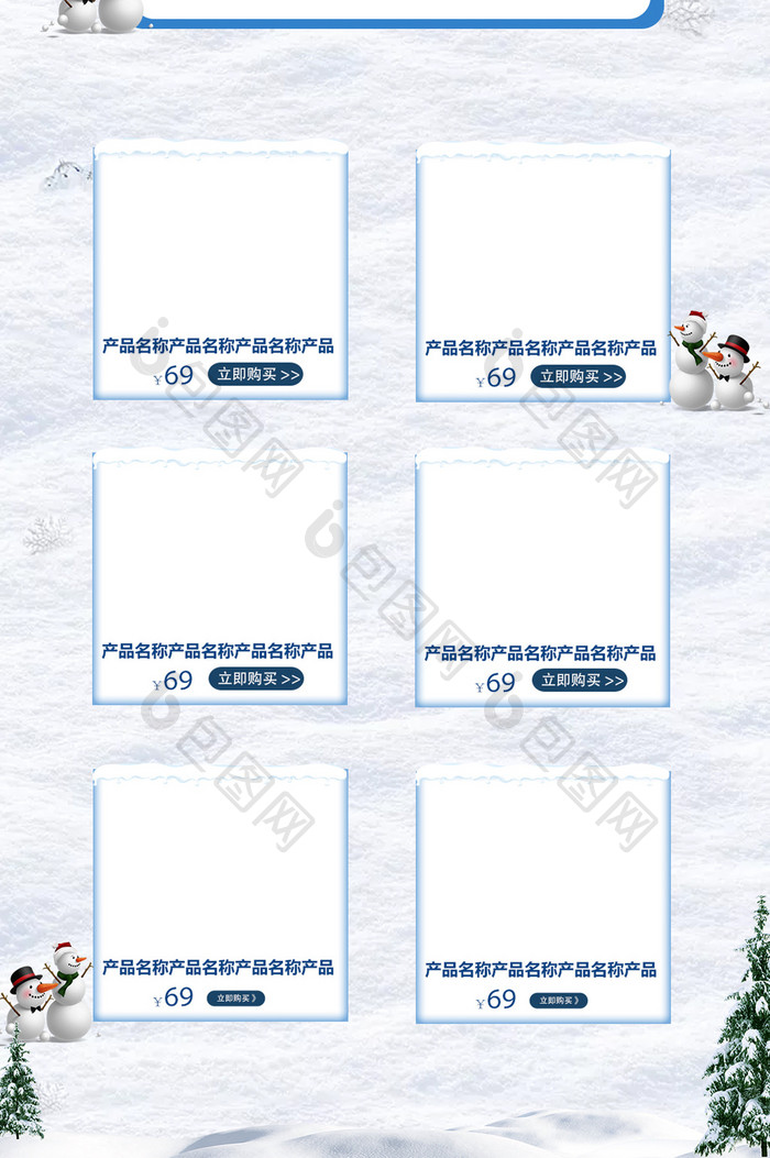 2018冬季户外冰雪节电商首页模板