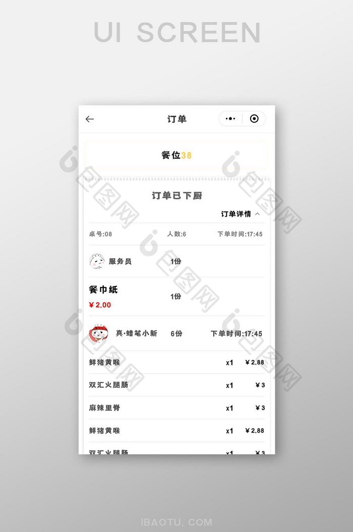 餐饮小程序买家订单详情UI移动界面