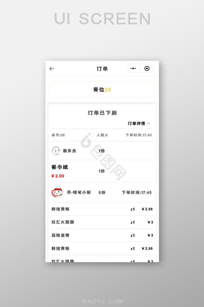 餐饮小程序买家订单详情UI移动界面图片