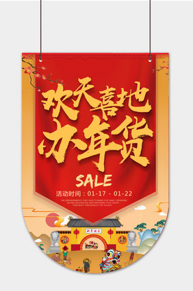 大气喜庆中式新年年货零售吊旗