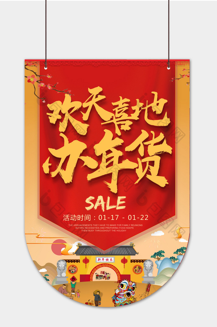 大气喜庆中式新年年货零售吊旗