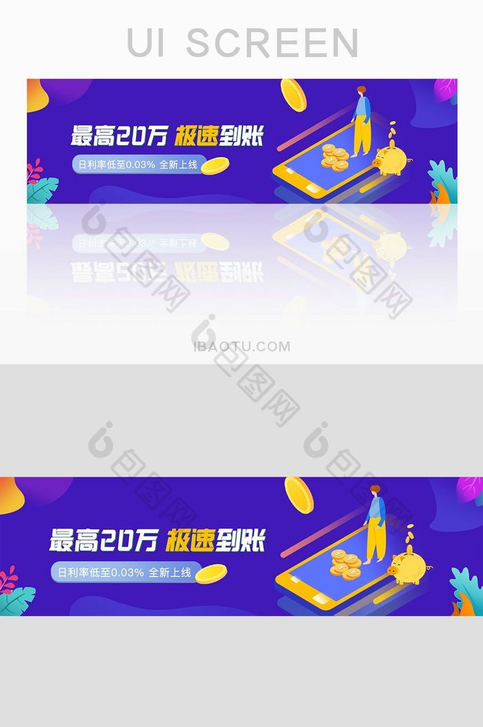 金融app最高20万极速到账banner