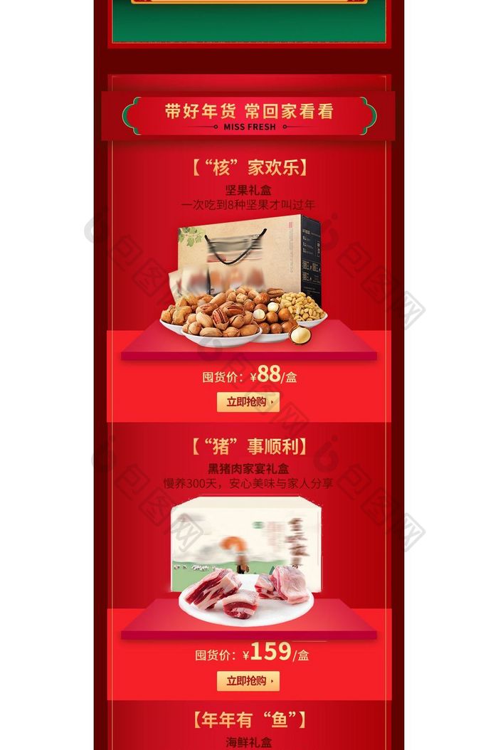 中国风年终超级囤货季食品手机端页面模板