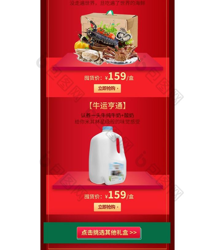 中国风年终超级囤货季食品手机端页面模板