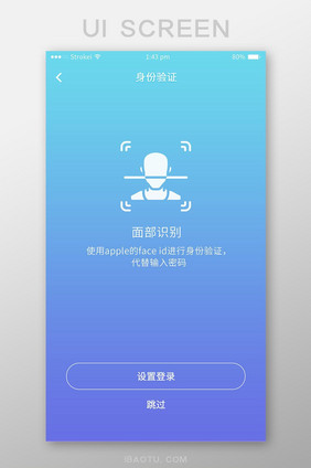 蓝色渐变身份验证面部识别UI移动界面