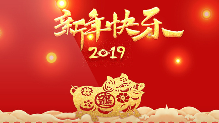 2019中国风新年快乐AE模板