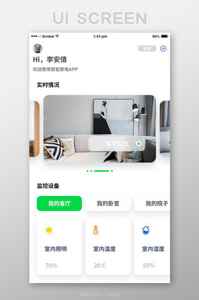 清新智能家居类APP界面