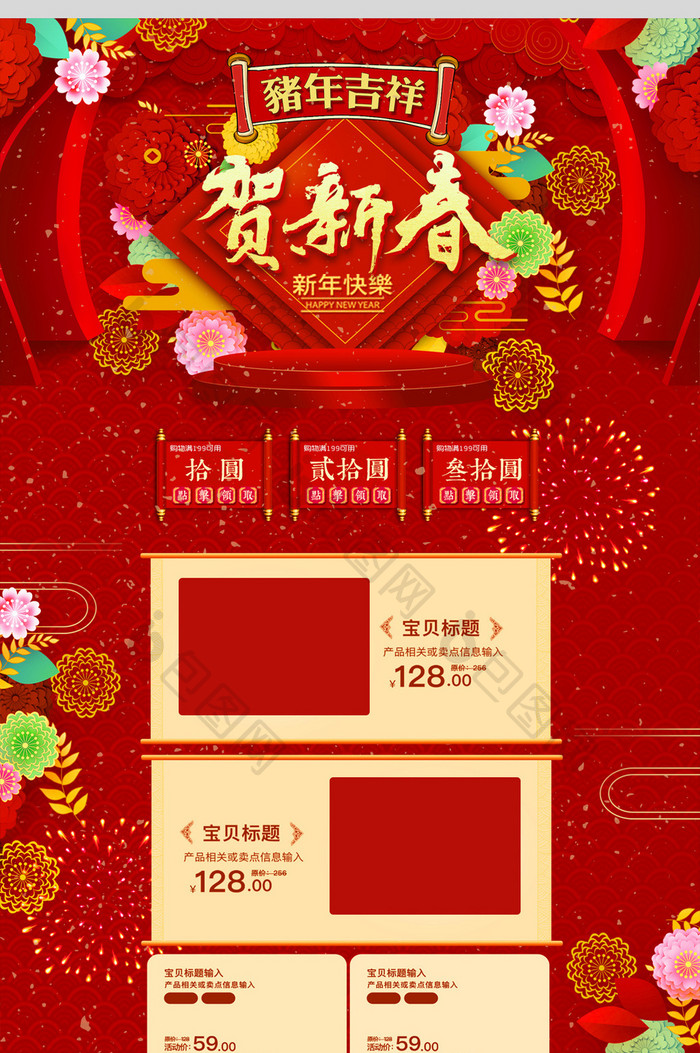 红色喜庆2019贺新春新年电商首页