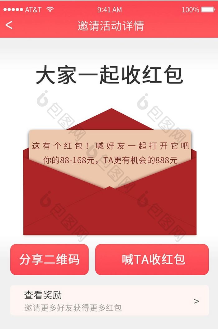 红色简约金融邀请活动宣传广告UI移动界面