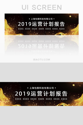 2019运营计划报告banner